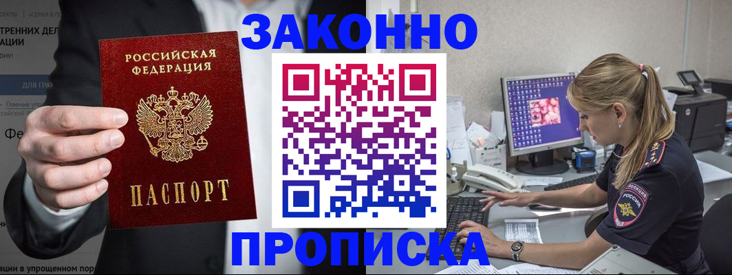 купить прописку в Сегеже