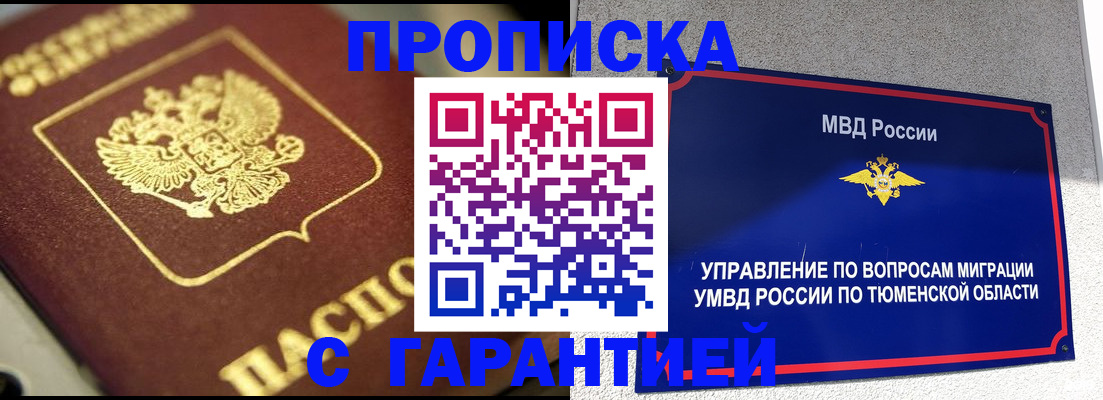 временная прописка в Сегеже